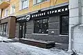 Barber shop in Novosibirsk