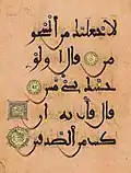 A page of the Pink Quran with illuminated diacritics. Al-Andalus 14th century.[54]