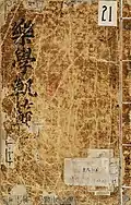 First edition of the Akhak kwebŏm