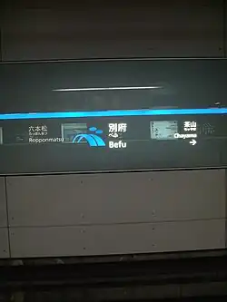 Stations of Fukuoka Subway