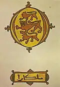 Shield of a royal warrior from the end of 14th century, anonymous Arabic traveler.