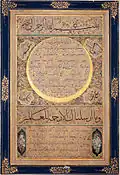 Hilye by Mehmed Tahir Efendi (d. 1848)