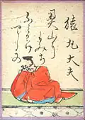 5. Sarumaru Dayū 猿丸大夫