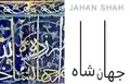 Jahan Shah in golden letter, 1453