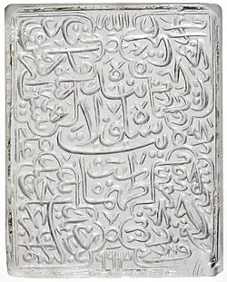 Seal of Tahmasp I cut into a flawless rock crystal, 1555–6
