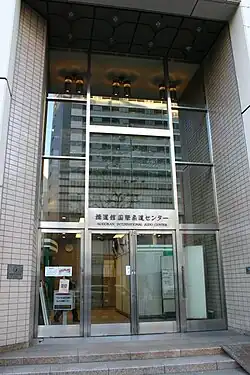 The Kodokan Institute's main entrance