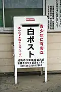 Image 28"Shiro Post", box for disposing of violent or sexual literature, Japan