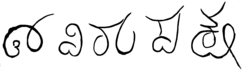Krishnadevaraya's signature