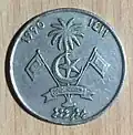 1 Rufiyaa obverse