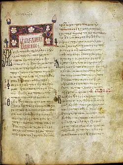 The first page of the Gospel of Mark