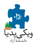 Persian Wikipedia's Nowruz logo (March 2019)