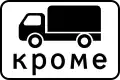 Except for the type of vehicle