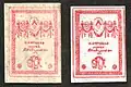 Genuine (left) and forged (right) 1919 Russian Army of the North 20k stamps. Note the cruder printing on the forgery. (Scott No.4)