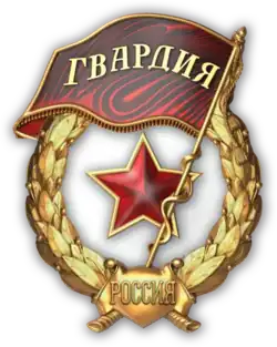 Guards unit
