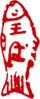 Shape of seal like fish