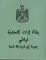 National ID for citizens of South Yemen