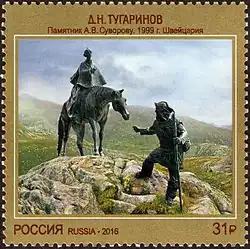 The Monument to Alexander Suvorov and his Swiss assistant Antonio Gamma by Dmitry Nikitovich Tugarinov&nbsp;[ru]. Bronze. The Gotthard Pass, Switzerland. 31 rubles.