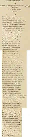 Tamil Inscriptions of the Dharmeshwara Temple, Kondarahalli, Hoskote