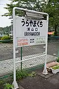 The station sign in June 2012