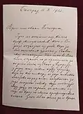Letter from Uroš Predić sent to Joca in 1932, first page