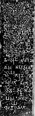 The Vasu Doorjamb Inscription.